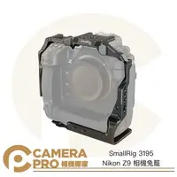 在飛比找樂天市場購物網優惠-◎相機專家◎ SmallRig 3195 Nikon Z9 