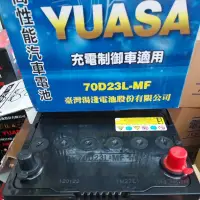 在飛比找蝦皮購物優惠-全新YUASA湯淺汽車電池70D23L加水電瓶，充電制御式電