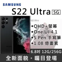 在飛比找Yahoo!奇摩拍賣優惠-Samsung Galaxy S22 Ultra 12G/2