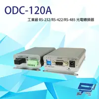 在飛比找PChome24h購物優惠-ODC-120A 工業級單模光電轉換器 轉(RS-232/R