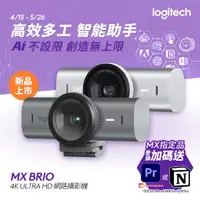 在飛比找良興EcLife購物網優惠-Logitech 羅技 MX Brio 4K Ultra H