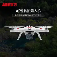 在飛比找Yahoo!奇摩拍賣優惠-眾誠優品 AEE AP9不帶攝像機單獨航拍器無人機遙控飛機w