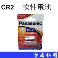 在飛比找Yahoo!奇摩拍賣優惠-台南弘明 Panasonic CR2 電池 拍立得電池 拍立