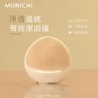 在飛比找PChome24h購物優惠-【MUNICHI沐尼黑】 淨透溫感聲波潔面儀 洗臉機 MR.