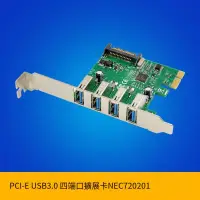 在飛比找露天拍賣優惠-【嚴選特賣】PCI-E NEC720201 四端口USB 3