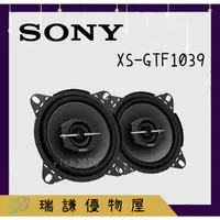 在飛比找蝦皮購物優惠-⭐原廠⭐【SONY索尼】XS-FB1030 汽車音響 4吋 