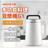 在飛比找蝦皮購物優惠-九陽 JOYOUNG．多功能料理豆漿機G1