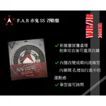 【精品】F.A.R 赤鬼SS系列 浮動盤 VJR JR 200MM 免運