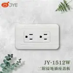 【中一電工 JYE】5入組 PANDA 熊貓系列 夜光壁切(二附接地插座組 JY-1512W)