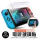 Switch玻璃保護貼 電鍍玻璃貼 任天堂玻璃貼 NS玻璃貼 Lite玻璃貼 Nintendo 任天堂 保護膜 螢幕貼膜