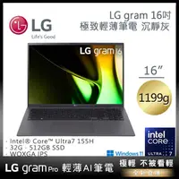 在飛比找PChome24h購物優惠-LG gram 16吋沉靜灰16Z90S-G.AD79C2 