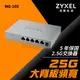 ZyXEL 合勤 5埠2.5G無網管Multi Gigabit交換器(金屬殼) (MG-105)