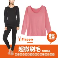 在飛比找PChome24h購物優惠-【Pincers品麝士】女暖絨圓領保暖衣 衛生衣 刷毛衣 發