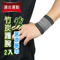 在飛比找PChome24h購物優惠-Yenzch 竹炭運動護腕(2入) RM-10134《送冰涼