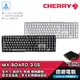 CHERRY 櫻桃 MX BOARD 3.0S 櫻桃軸 中文 機械式鍵盤 有線 無燈光 黑色/白色/正刻/側刻