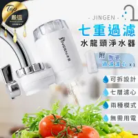 在飛比找PChome24h購物優惠-【多層過濾】水龍頭淨水器 濾水器 淨水器 過濾器 水龍頭過濾