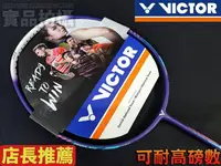 在飛比找樂天市場購物網優惠-VICTOR 勝利 羽球拍 THRUSTER K LIGHT