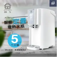 在飛比找蝦皮購物優惠-JARFun免運費宅配【晶工牌 原廠保固新品】智能定量電熱水