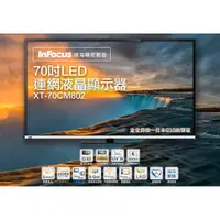 在飛比找蝦皮購物優惠-高雄 電視出租 70吋Infocus XT-70CM802 