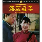 BD藍光電影精選《駱駝祥子 RICKSHAW BOY》1982年歐美劇情電影 高清藍光畫質藍光光碟盒裝