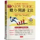 金色證書：NEW TOEIC 聽力˙閱讀˙文法[88折]11101012016 TAAZE讀冊生活網路書店