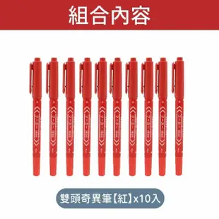 【愛Phone】雙頭油性奇異筆 10入組(油性奇異筆/原子筆/簽字筆/雙頭筆)