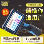 噴碼機 手持噴碼機食品包裝紙箱瓶蓋條形碼商品條碼手動智慧小型激光打碼機 MKS【林之舍】