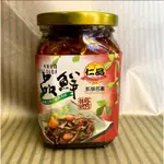 仁品 干貝醬 品鮮醬 澎湖名產 小辣 丁香魚 小魚乾