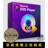 在飛比找蝦皮商城精選優惠-【原廠正版經銷】PlayerFab DVD Player 官