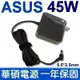 ASUS 45W 變壓器 5.5*2.5mm 方型 K450LB N542L D550 Q501LA Q502L N5421 K450 N542LA V551LA X450 X705U X705