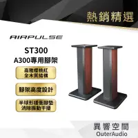 在飛比找蝦皮商城優惠-【EDIFIER 漫步者】ST300 AIRPULSE A3