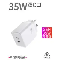 在飛比找ETMall東森購物網優惠-澳規iphone14充電頭35w雙c口適用蘋果充電器快充ty