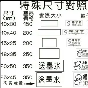 特殊尺寸印章，印章買3送1（翻轉章和日期章除外）連續印章，會計章，護士章，油性墨，沒墨水可拿回來加墨免費，高雄瑞豐夜市