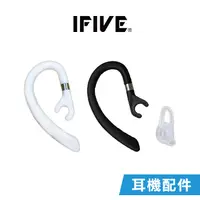 在飛比找蝦皮商城優惠-【IFIVE】ifive K200耳機專用耳掛 耳塞 矽膠透