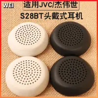 在飛比找蝦皮購物優惠-【現貨】JVC/杰偉世 HA-S28BT耳機套藍牙頭戴式海綿