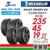 在飛比找遠傳friDay購物優惠-【Michelin 米其林】PILOT SPORT EV-2