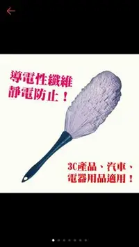 在飛比找Yahoo!奇摩拍賣優惠-DUSKIN防靜電撢子組-大(含把手)