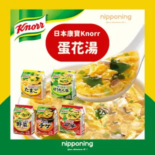 現貨nipponing 日本味之素 Knorr  康寶 日本蛋花湯 低卡沖泡 速食 即食蛋花湯 韓式泡菜 海帶菠菜培根