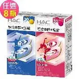 在飛比找遠傳friDay購物優惠-【永信HAC】綜合B群+鐵錠/鋅錠-任選8瓶(30錠/瓶)