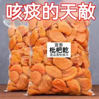 在飛比找蝦皮購物優惠-【香到爆】竹鹽枇杷 甘草枇杷乾 原味水果乾 果脯 無添加 琵