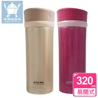 在飛比找PChome24h購物優惠-【AWANA】#304不鏽鋼高真空快開式保溫杯(320ml)