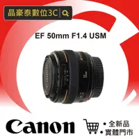 在飛比找蝦皮購物優惠-CANON EF 50mm F 1.4 USM 平輸 標準鏡