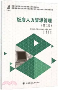 在飛比找三民網路書店優惠-飯店人力資源管理(第二版)（簡體書）