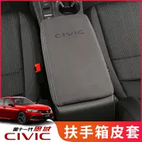 在飛比找蝦皮購物優惠-Honda 22-23款 十一代CIVIC 扶手箱皮套 11