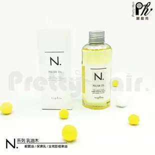 【麗髮苑】正品現貨 Napla 娜普菈 乳油木保濕乳 輕質油 甜橙果油 N.Shea Oil N系列 日系最火免沖式護髮