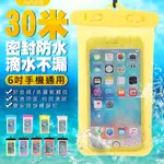 【娜塔莉3C】適用6吋以下 防水袋 防水套  IPHONE 6S X 8 7 PLUS 手機袋 游泳 防水包 保護套 送