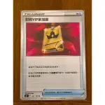 【移動城堡】 PTCG 中文版 U 對戰VIP參加證 S8 091/100 道具卡 匯流