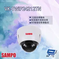 在飛比找PChome24h購物優惠-SAMPO聲寶 VK-TWIP24212TN 2MP 星光級