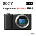 現貨【國王商城】SONY VLOG CAMERA ZV-E10 II 單機身 黑 (公司貨) ZV-E10M2 影音創作