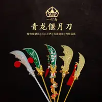 在飛比找蝦皮商城精選優惠-關公法器配件閤金青龍偃月刀珈藍法器武財神關二爺關羽關刀像武器